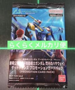 未開封】アーセナルベース 閃光のハサウェイ プロモーションカード