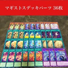 2513 遊戯王 マギストスデッキパーツ36枚セット - メルカリ
