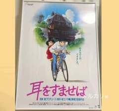 耳をすませば 劇場用第1弾 ポスター B2サイズ スタジオジブリ公式