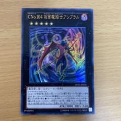 遊戯王 CNo.104 仮面魔踏士アンブラル 1枚 ウルトラレア - メルカリ