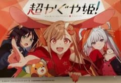 超かぐや姫！ アニメイト連動購入特典 リーフレット - メルカリ