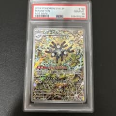 PSA10 レアコイル AR SV8 超電ブレイカー 112/106 - メルカリ