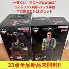 ☆新品未開封☆一番くじ クローズ&WORST ラストワン+A賞など計23点