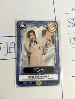 FC限定 SUPER JUNIOR ドンヘ トレカ - メルカリ