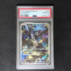 PSA10】Nのゼクロム AR [M2 210/193] - メルカリ