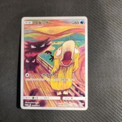 ポ*ポ様 コダック：ムンク展×ポケモンカードゲーム PROMO SM-Pプロモカ