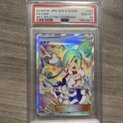 ルチア SR SM7 裂空のカリスマ 104/096 PSA10 - メルカリ