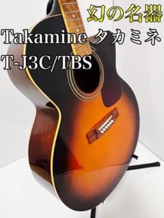 幻の名器 Takamine タカミネ アコースティックギター T-J3C/TBS - メルカリ
