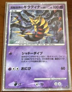 世界1000枚限定非売品】反転世界のギラティナ lv.60 ポケカ下敷き