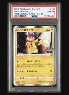 ポケモンカード ピカチュウ おとどけギフトプロモ PSA8 Pokémon GO