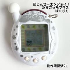 レア 当時物 動作確認済み 超じんせーエンジョイ！ たまごっちプラス