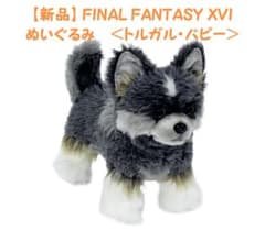 新品】『FINAL FANTASY XVI』 ぬいぐるみ 〈トルガル・パピー〉 - メルカリ