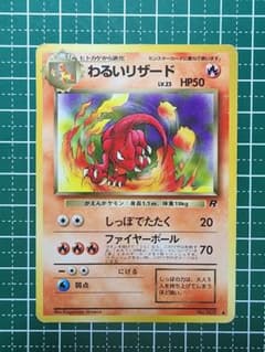 わるいリザード ◇ 第4弾拡張パック ロケット団 - メルカリ