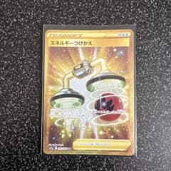 エネルギーつけかえ UR S11a 白熱のアルカナ 093/068 - メルカリ