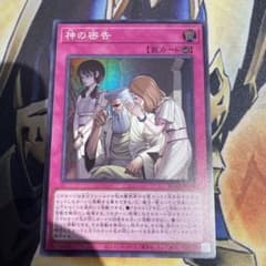 遊戯王 神の密告 スーパー - メルカリ