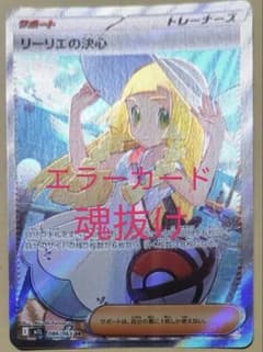 メガブレイブ リーリエの決心 SR 魂抜け 幽体離脱 エラーカード - メルカリ