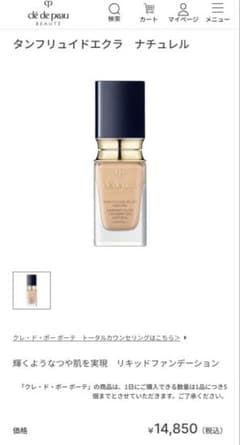 クレドポーボーテ タンフリュイドエクラ ナチュレル - メルカリ