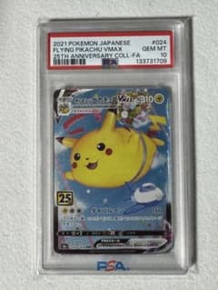 PSA10】そらをとぶピカチュウVmax 25th RRR - メルカリ