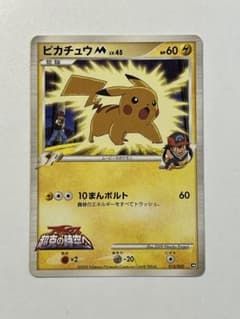 大特価】ポケモンカード ピカチュウM LV45 アルセウス 超克の時空へ
