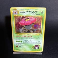 エリカのラフレシア ポケモンジム第2弾 タマムシシティジム エリカ