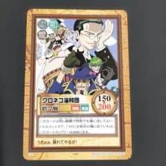 ワンピース カードダス ハイパーバトル C66 クロネコ海賊団 捨て駒