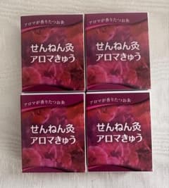 せんねん灸 アロマきゅう 4個セット - メルカリ