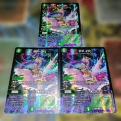 デュエルマスターズ PP-「P」 PPP パンドラプリンセスプリン 3枚