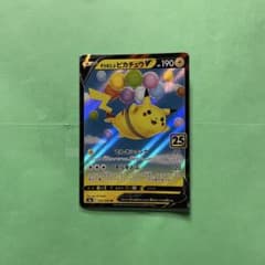 そらをとぶピカチュウV S8a 25th 023/028 RR - メルカリ
