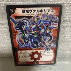 超竜ヴァルキリアス 2005 - メルカリ