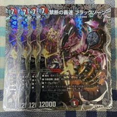 禁断の轟速ブラックゾーン 銀トレジャー 4枚 - メルカリ