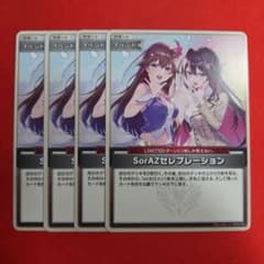 ホロライブカード ホロカ SorAZ セレブレーション U 4枚 - メルカリ