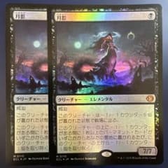 月影 M 110 foil 2枚 ローウィンの昏明 MTG - メルカリ