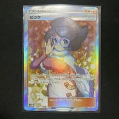 美品ビッケ SR SM3N 光を喰らう闇 057/051 - メルカリ