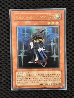 極美品 サイレント・ソードマンLV3 レリーフ アルティメット 遊戯王