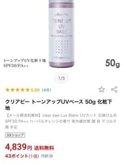 クリアビー トーンアップUVベース 50g 化粧下地 - メルカリ