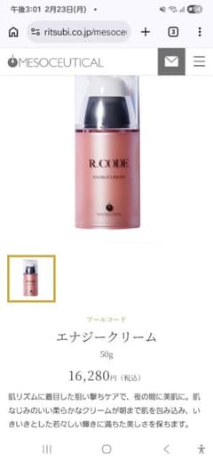 R.CODE エナジークリーム 50g - メルカリ