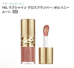 YSL ラブシャイン グロスプランパー #12 ハニームーン - メルカリ