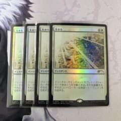 MTG 失せろ 日本語 プロモ foil 4枚 - メルカリ