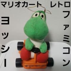 ヨッシー マリオカート ファミコン レトロ レア ぬいぐるみ フィギュア