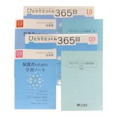 こぐま会】ひとりでとっくん365日 応用問題集2冊セット - メルカリ