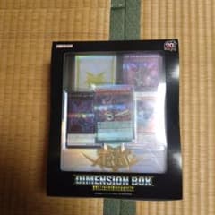 遊戯王 ディメンションボックス リミテッドエディション 未開封 美品