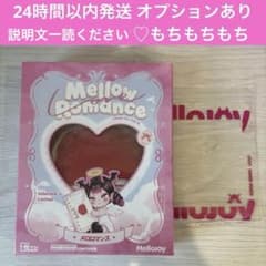mellojoy バレンタイン限定 タイセツ 大切 メロジョイ スクイーズ