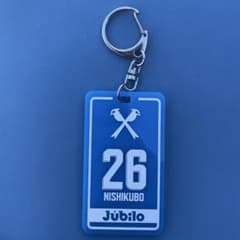 ジュビポン 西久保駿介選手26 Júbilo キーホルダー - メルカリ