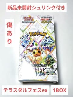 新品未開封シュリンク付き傷あり】テラスタルフェスex 1箱 ポケモン