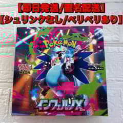 即日発送】インフェルノX 1ボックス シュリンクなし ペリペリ付き