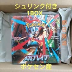 新品未開封 シュリンク付き ポケセン産 メガブレイブ 1BOX - メルカリ