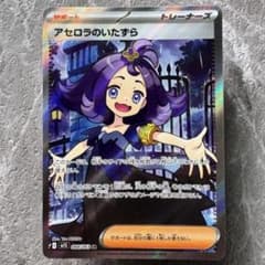 最安ショップ比較】 アセロラのいたずら SR（ポケカ MEGAシリーズ メガ