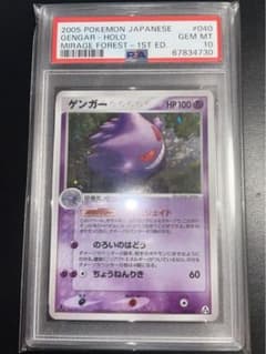 psa10】ポケモンカード ゲンガー カースシェイド まぼろしの森1ED 希少