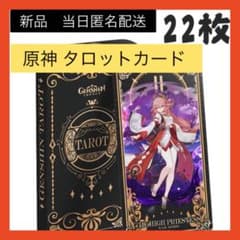 即購入可】原神 タロットカード 22枚 占いカード 初心者向け 未来占い