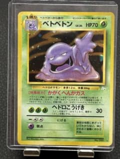 ベトベトン 旧裏 ☆ 第3弾拡張パック 化石の秘密 - メルカリ